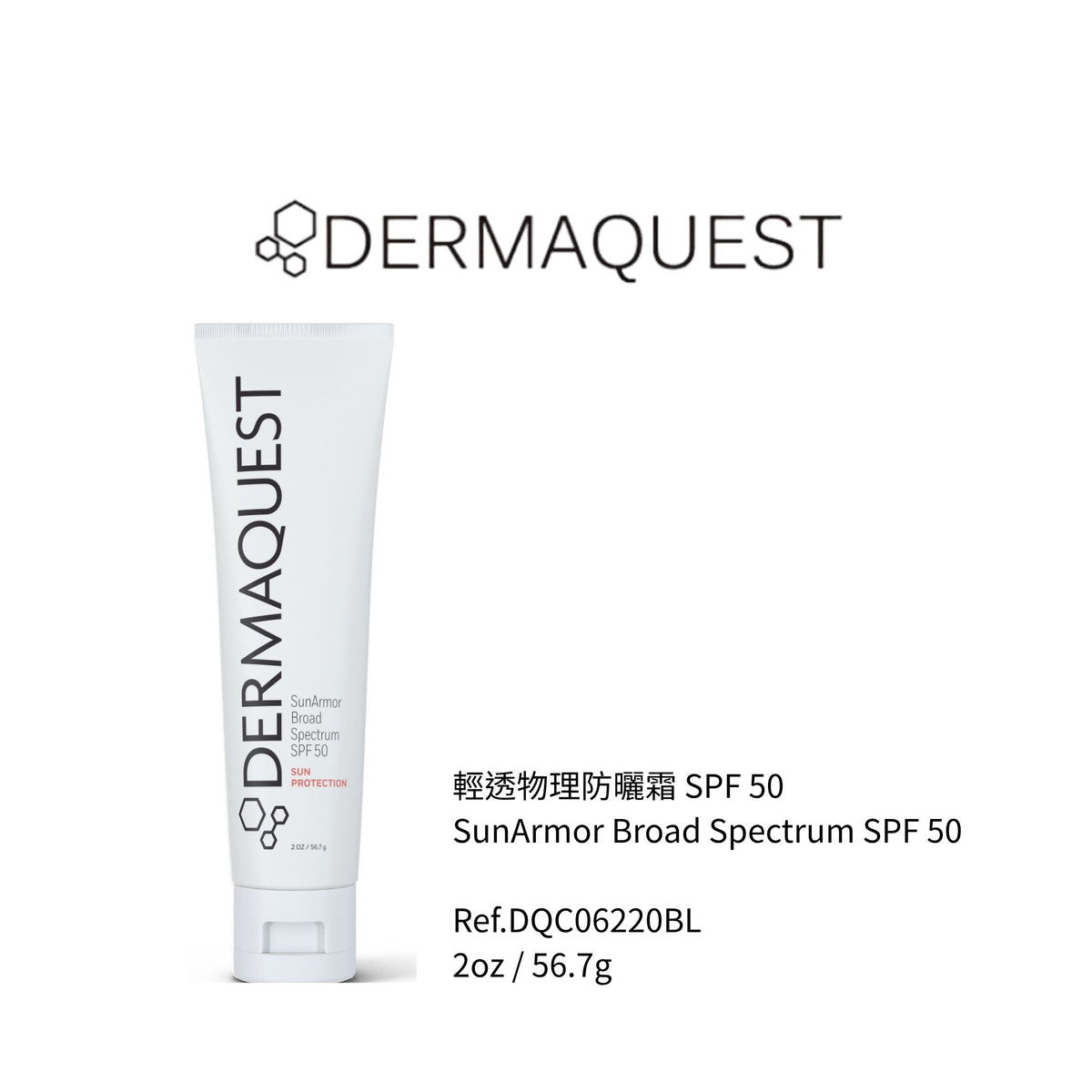 輕透物理防曬霜 SPF 50 56.7g