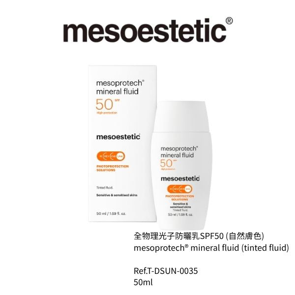 全物理光子防曬乳SPF50 (自然膚色) 50ml