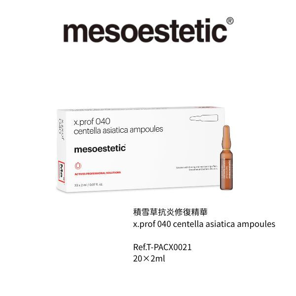 積雪草抗炎修復精華 20*2ml (客用裝)