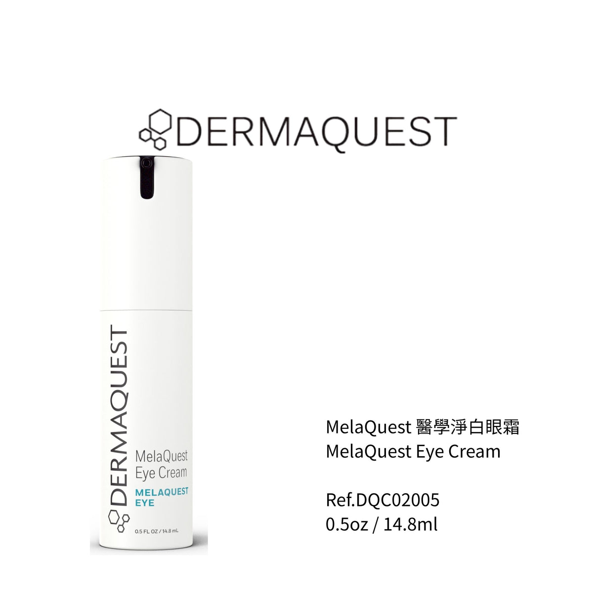 MelaQuest 醫學淨白眼霜 14.8ml