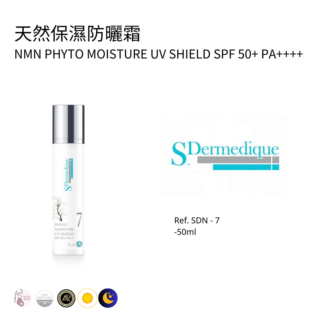 天然保濕防曬霜 50ml (客用裝)
