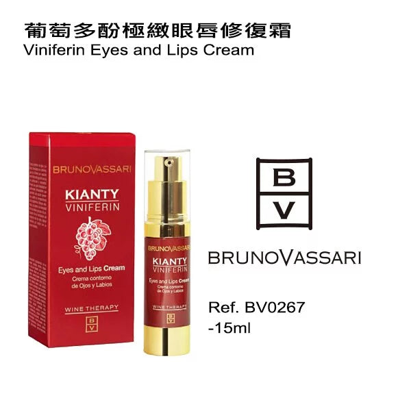 葡萄多酚極緻眼唇修復霜(客用裝)15ml(如需購買請與客服聯絡)