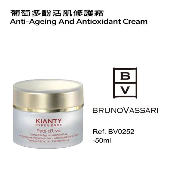 葡萄多酚活肌修護霜 50ML(如需購買請與客服聯絡)