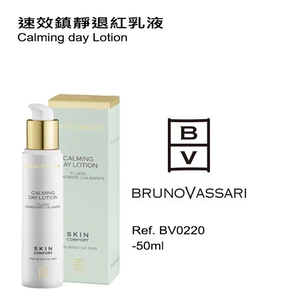 速效鎮靜退紅乳液 50ML (客用裝) (如需購買請與客服聯絡)