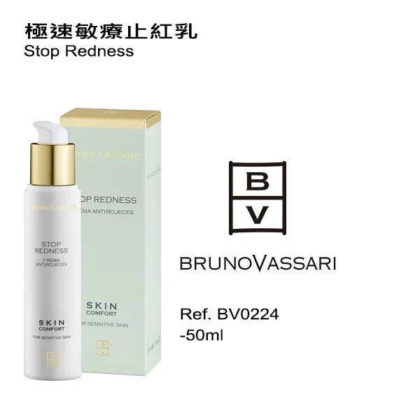 極速敏療止紅乳 50ML (客用裝) (如需購買請與客服聯絡)