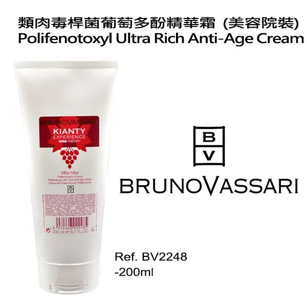 类肉毒杆菌葡萄多酚精华霜(美容院装) 200ml