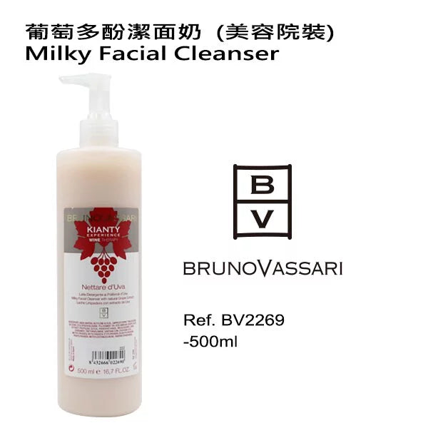 葡萄多酚潔面奶 (美容院裝) 500ml(如需購買請與客服聯絡)