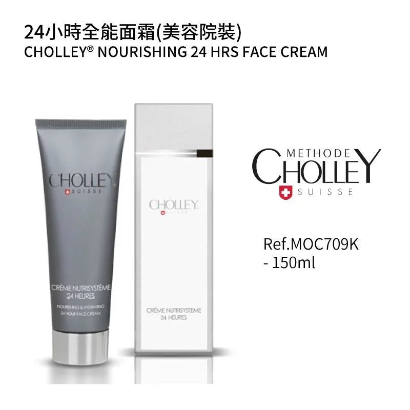 24小時全能面霜 150ML (美容院裝) (如需購買請與客服聯絡)
