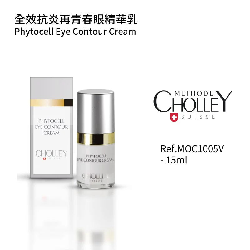 全效抗炎再青春眼精華乳 15ML (客用裝) (如需購買請與客服聯絡)