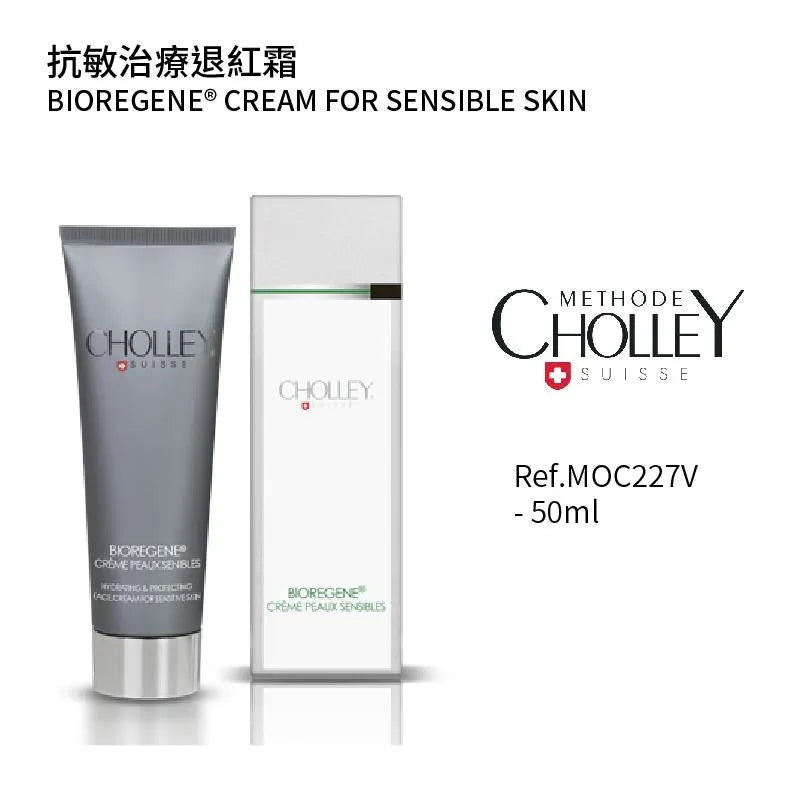 抗敏治療退紅霜 50ML (客用裝) (如需購買請與客服聯絡)