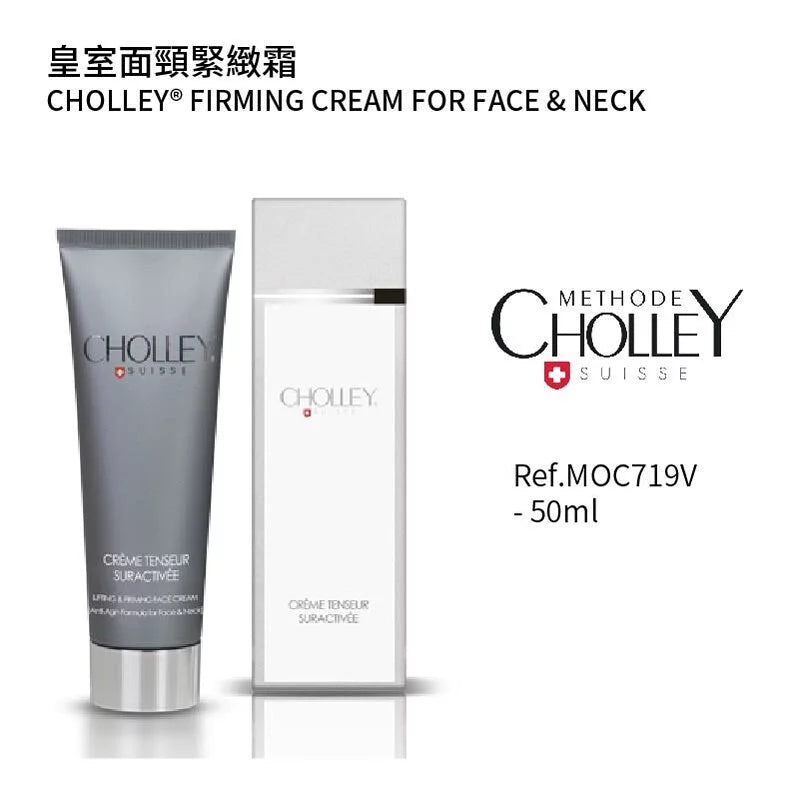 皇室面頸緊緻霜 50ML (客用裝) (如需購買請與客服聯絡)