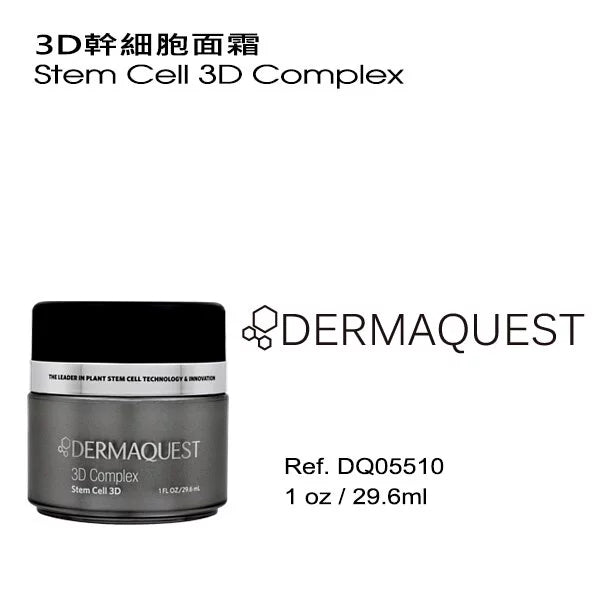3D幹細胞緊緻面霜 1oz/29.6ML (客貨裝)