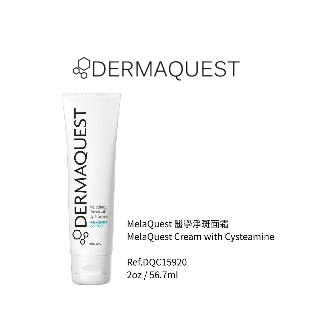 MelaQuest 醫學淨斑面霜 56.7ml