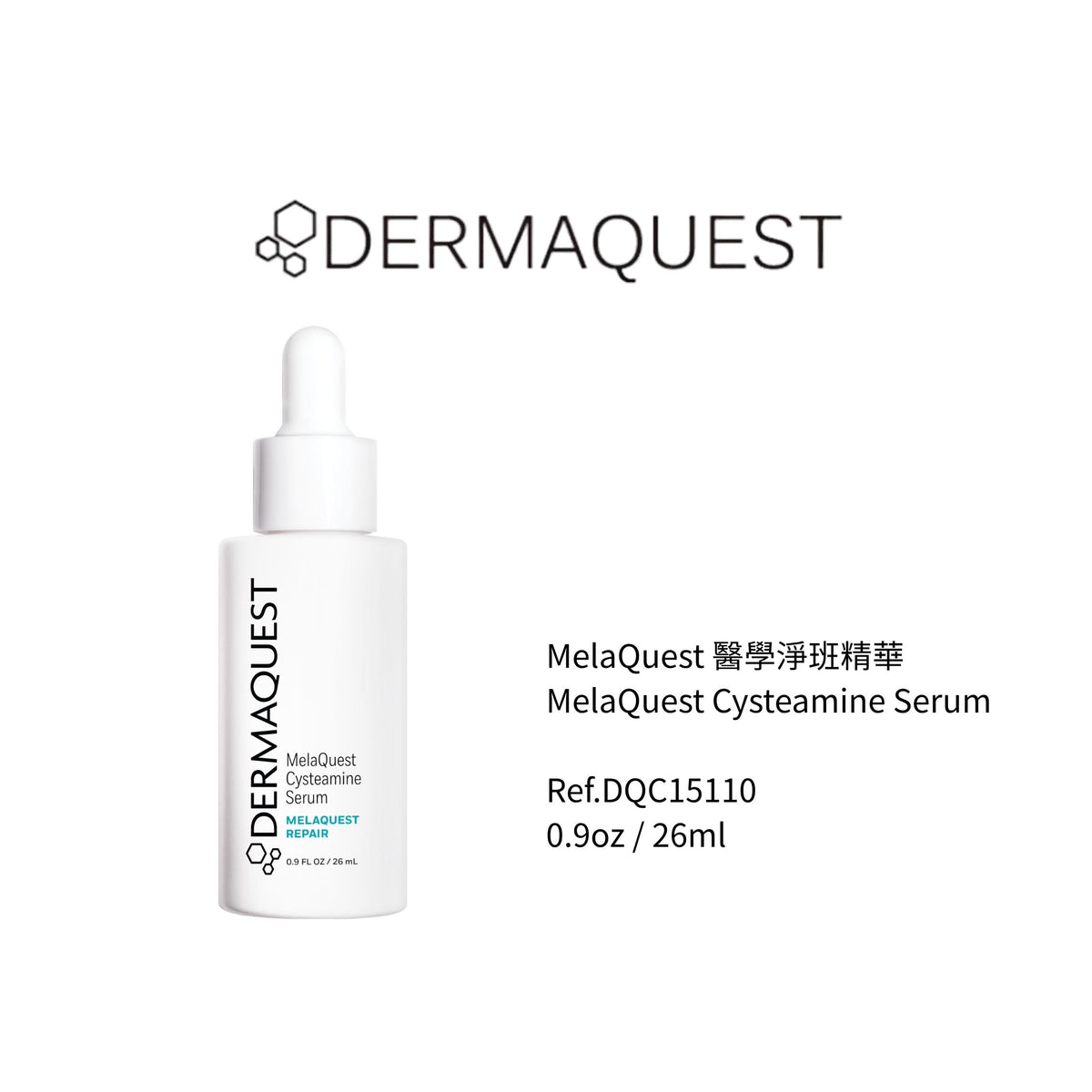 MelaQuest 醫學淨班精華 26ml