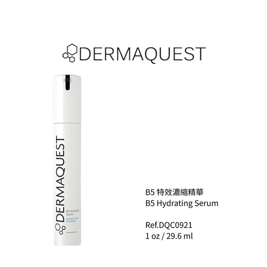 B5特效濃縮精華1 oz / 29.6ml (客貨裝)