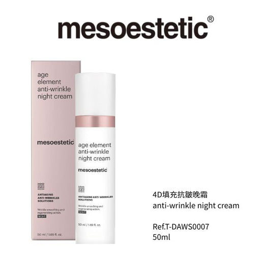 4D填充抗皺晚霜50ml (客用裝)
