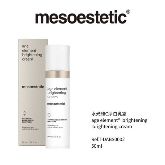 水光維C淨白乳霜 50ML (客用裝)