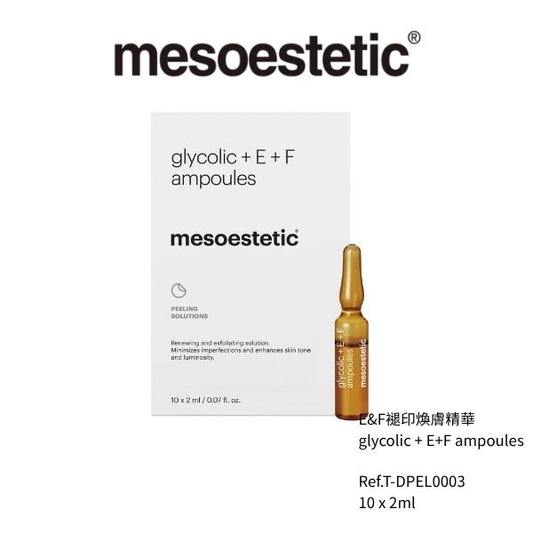 E&F 褪印煥膚精華  10 x 2 毫升 (客用裝)