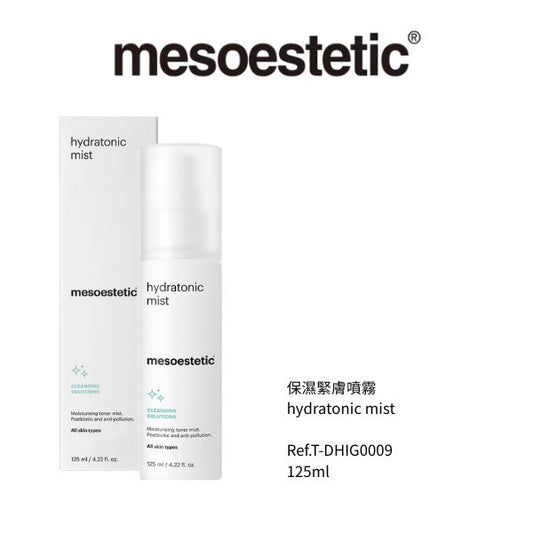 保濕爽膚噴霧 125ml (客用裝)
