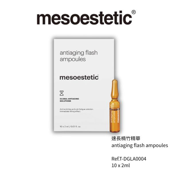 速長楠竹精華 10 x 2 ML (客用裝)