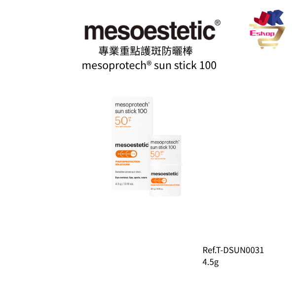 專業重點護斑防曬棒 4.5g