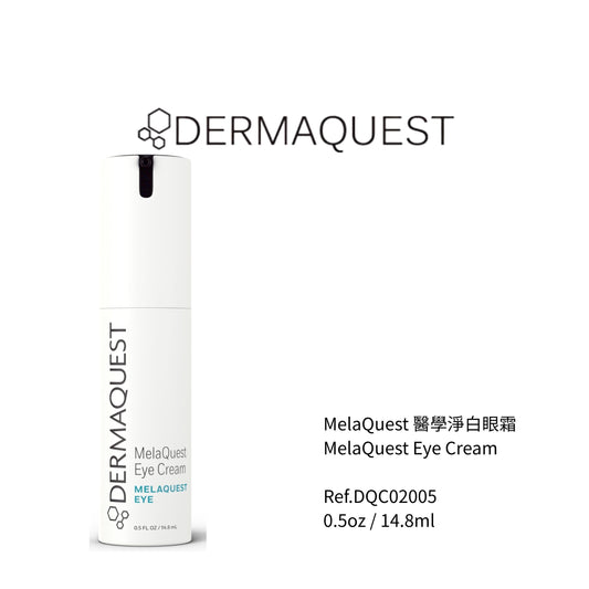 MelaQuest 醫學淨白眼霜 14.8ml