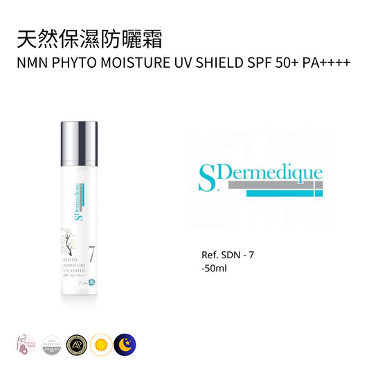 天然保濕防曬霜 50ml (客用裝)