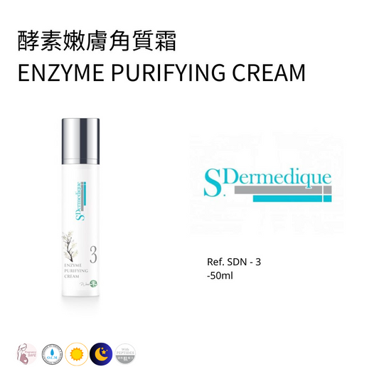 酵素嫩膚角質霜 50ML (客用裝)