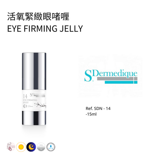 活氧緊緻眼啫喱 15ML (客用裝)