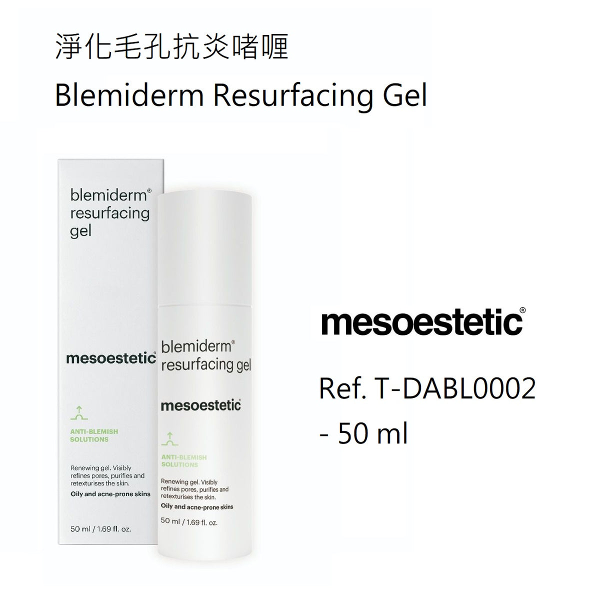 淨化毛孔抗炎啫喱