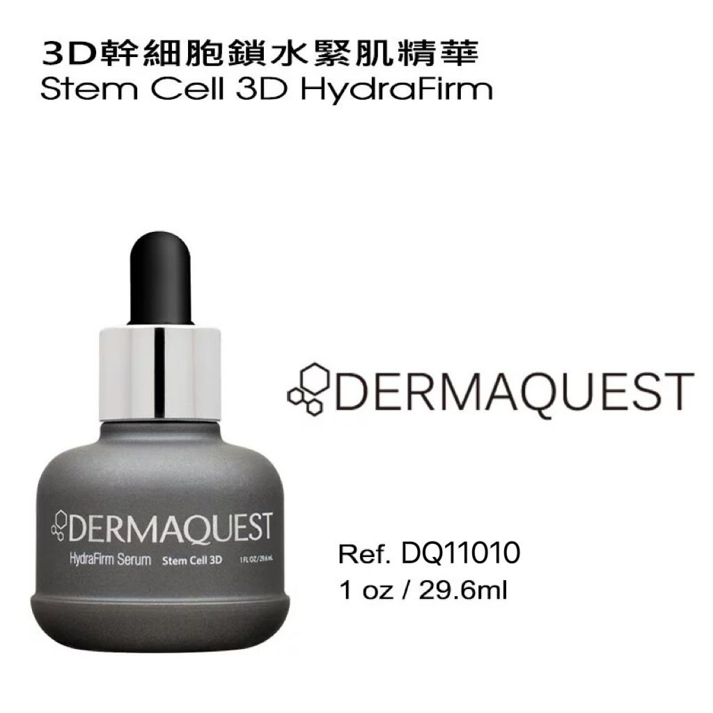 3D幹細胞鎖水緊肌精華 (客用裝)