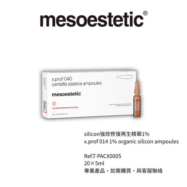 Silicon強效修復再生精華1% 20 x 5ML