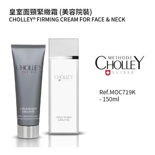 皇室面頸緊緻霜 150ML (美容院裝)(如需購買請與客服聯絡)