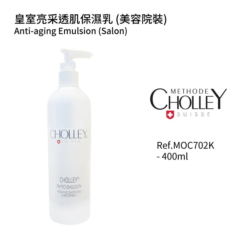 皇室亮采透肌保濕乳 400ML (美容院裝) (如需購買請與客服聯絡)