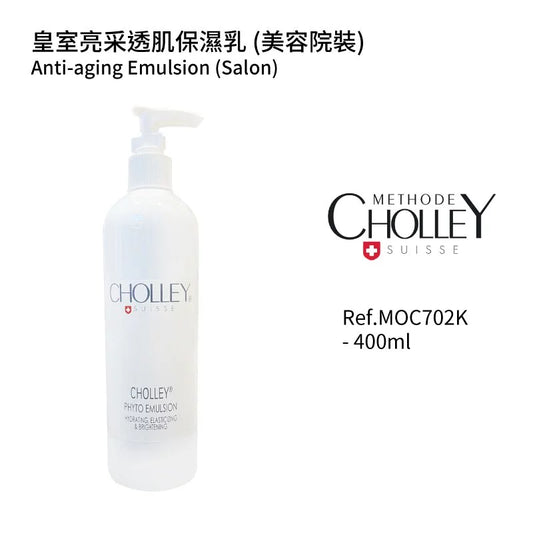 皇室亮采透肌保濕乳 400ML (美容院裝) (如需購買請與客服聯絡)