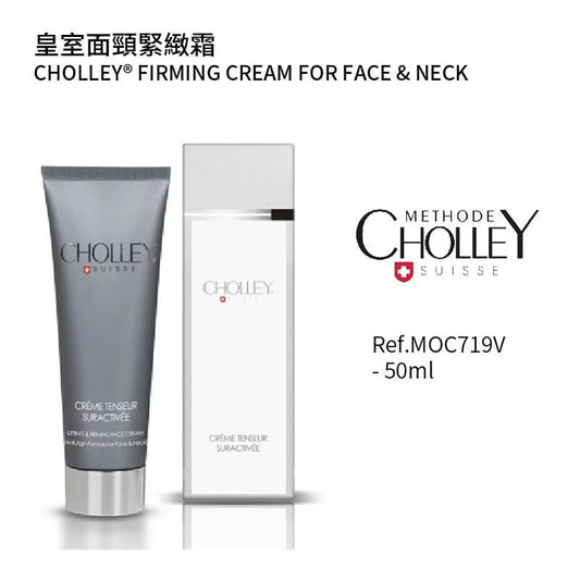 皇室面頸緊緻霜 50ML (客用裝) (如需購買請與客服聯絡)
