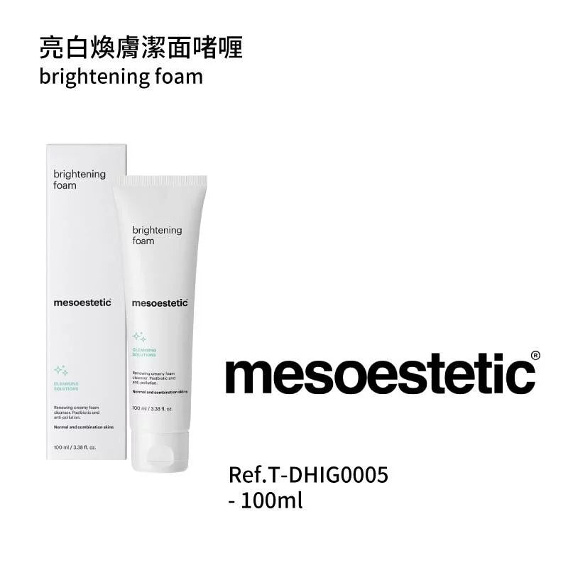 亮白焕肤洁面啫喱