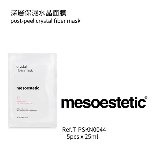 深層保濕水晶面膜 5PSC (客用裝)