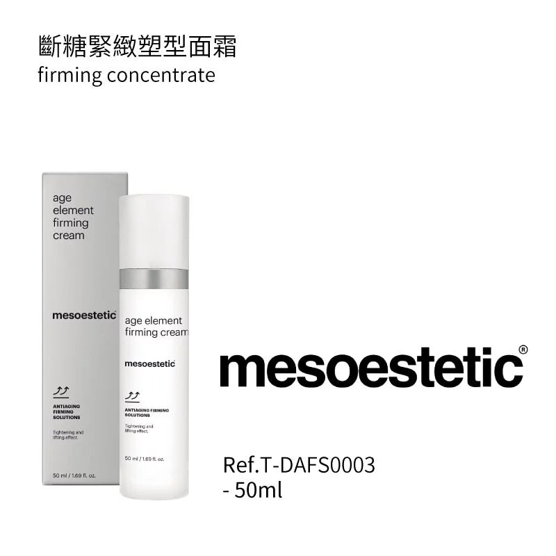 斷糖緊緻塑型面霜 50ML (客用裝)