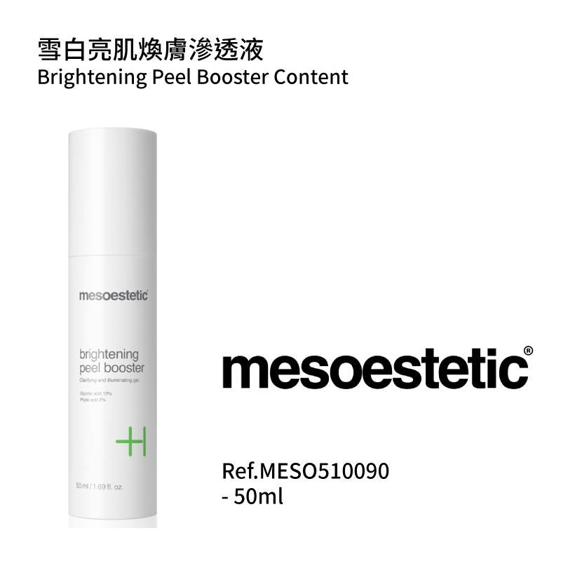 雪白亮肌煥膚滲透液 50ml