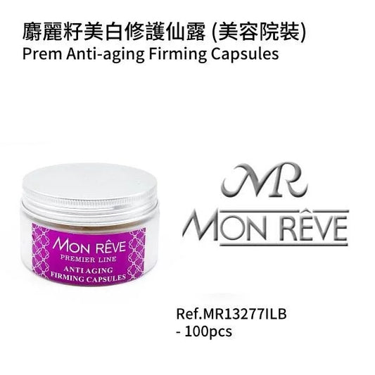 麝麗籽美白修護仙露 100粒 (美容院裝)