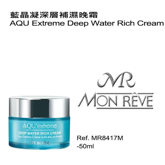藍晶凝深層補濕晚霜 50ML (客貨裝)